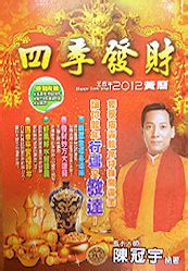 陳冠宇 命理師